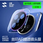vivo X200 Ultra SmartDevil HD Tempered Camera Lens Protector